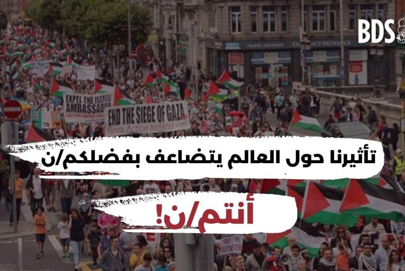  أبرز نجاحات حركة التضامن العالمية مع حقوق الشعب الفلسطيني في العام 2021