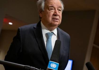  غوتيريش: إقامة دولة فلسطينية حق أصيل غير قابل للتنازل