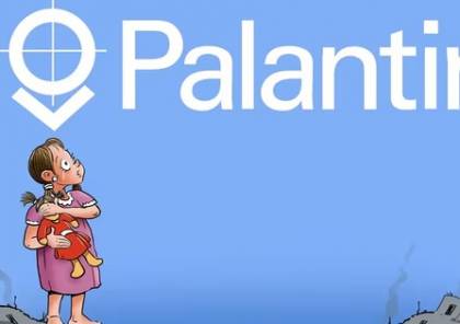  بالانتير تكنولوجيز: ذكاء اصطناعي في خدمة اقتصاد الإبادة الإسرائيلية بغزة