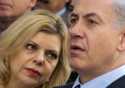  فضيحة جديدة ضد سارة نتنياهو أمام المحاكم الاسرائيلية