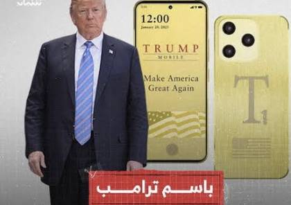  تقرير: اختراق شركة “ترامب موبايل” وتسريب بيانات 27 ألف شخص