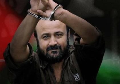  «مانديلا الفلسطيني» يعود إلى الواجهة.. دعوات إسرائيلية للإفراج عن مروان البرغوثي