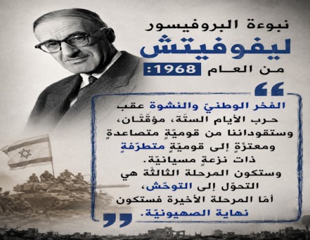  هل تتحقق نبوءة البروفيسور ليفوفيتش من العام 1968 بزوال الصهيونيّة وإسرائيل؟ مُحلِّلٌ صهيونيٌّ: زمن تدليل الغرب للكيان انتهى! إسرائيل دولة الإبادة الجماعيّة والفصل العنصريّ تتفاخر بجرائمها