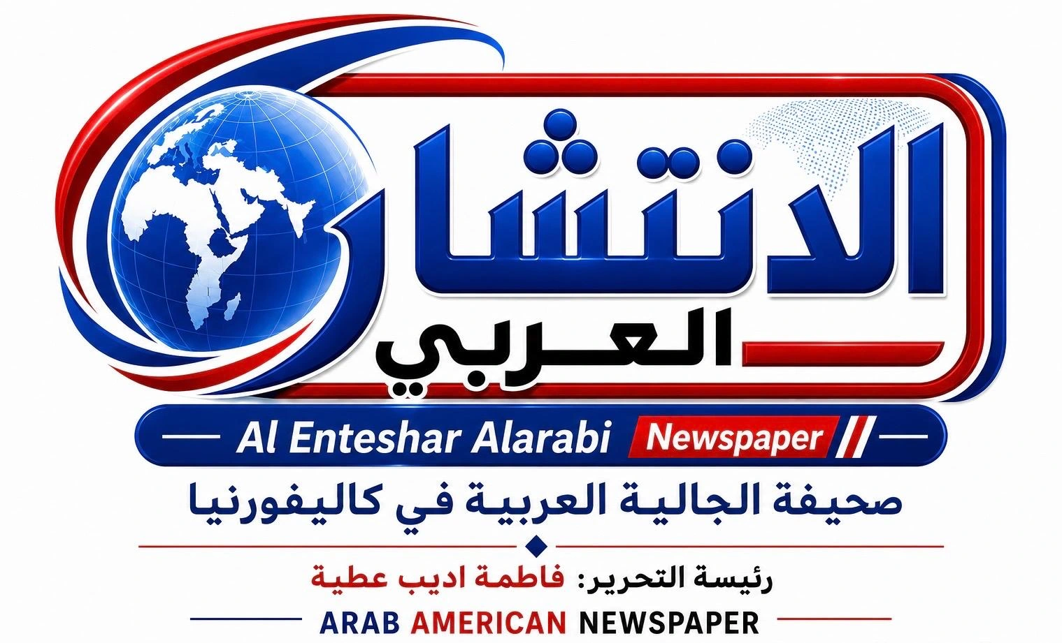 Al Enteshar Newspaper